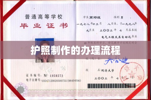 吉州护照制作的办理流程