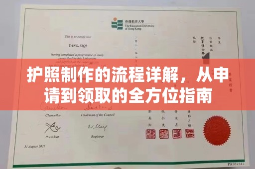 吉州护照制作的流程详解，从申请到领取的全方位指南