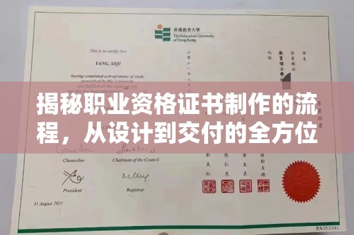 吉州揭秘职业资格证书制作的流程，从设计到交付的全方位解析