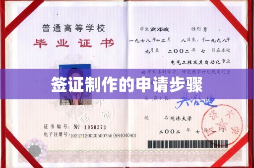 吉州签证制作的申请步骤