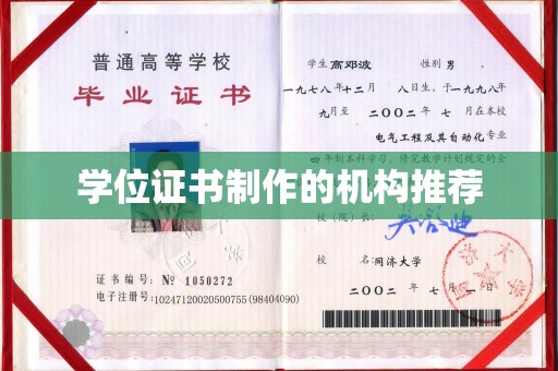 吉州学位证书制作的机构推荐