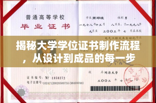 吉州揭秘大学学位证书制作流程，从设计到成品的每一步