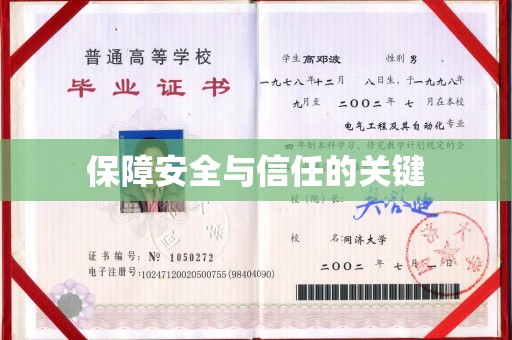 吉州保障安全与信任的关键