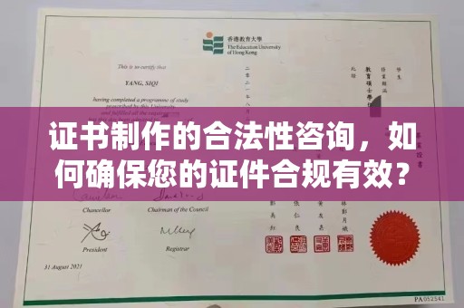 吉州证书制作的合法性咨询，如何确保您的证件合规有效？
