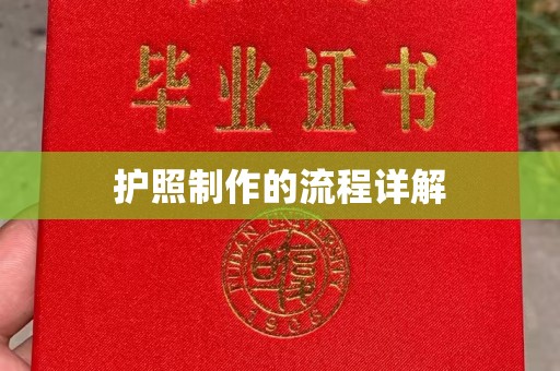 吉州护照制作的流程详解