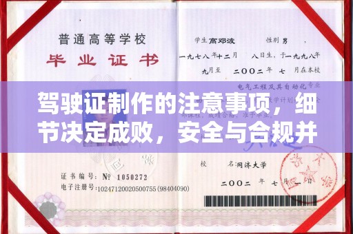吉州驾驶证制作的注意事项，细节决定成败，安全与合规并重