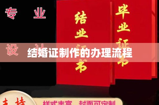 吉州结婚证制作的办理流程