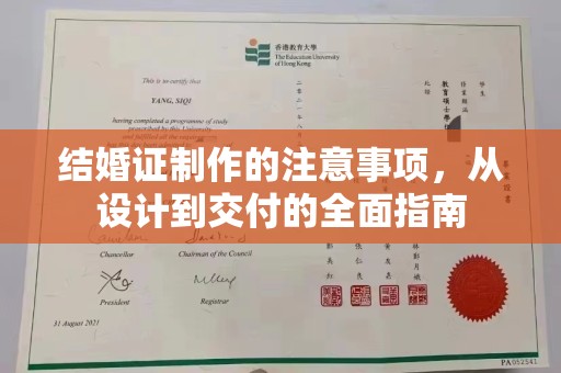 吉州结婚证制作的注意事项，从设计到交付的全面指南