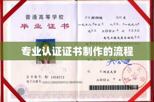 吉州专业认证证书制作的流程