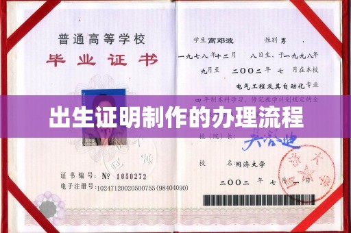 吉州出生证明制作的办理流程