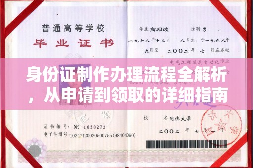 吉州身份证制作办理流程全解析，从申请到领取的详细指南