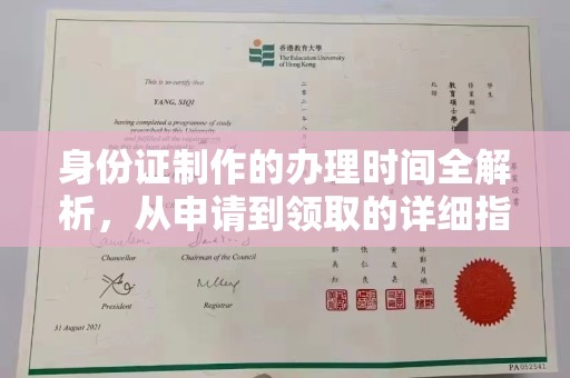吉州身份证制作的办理时间全解析，从申请到领取的详细指南