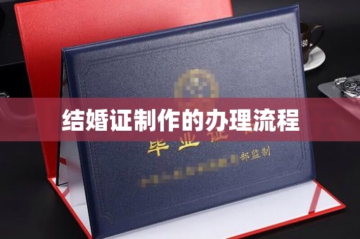 吉州结婚证制作的办理流程