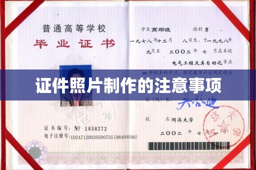 吉州证件照片制作的注意事项